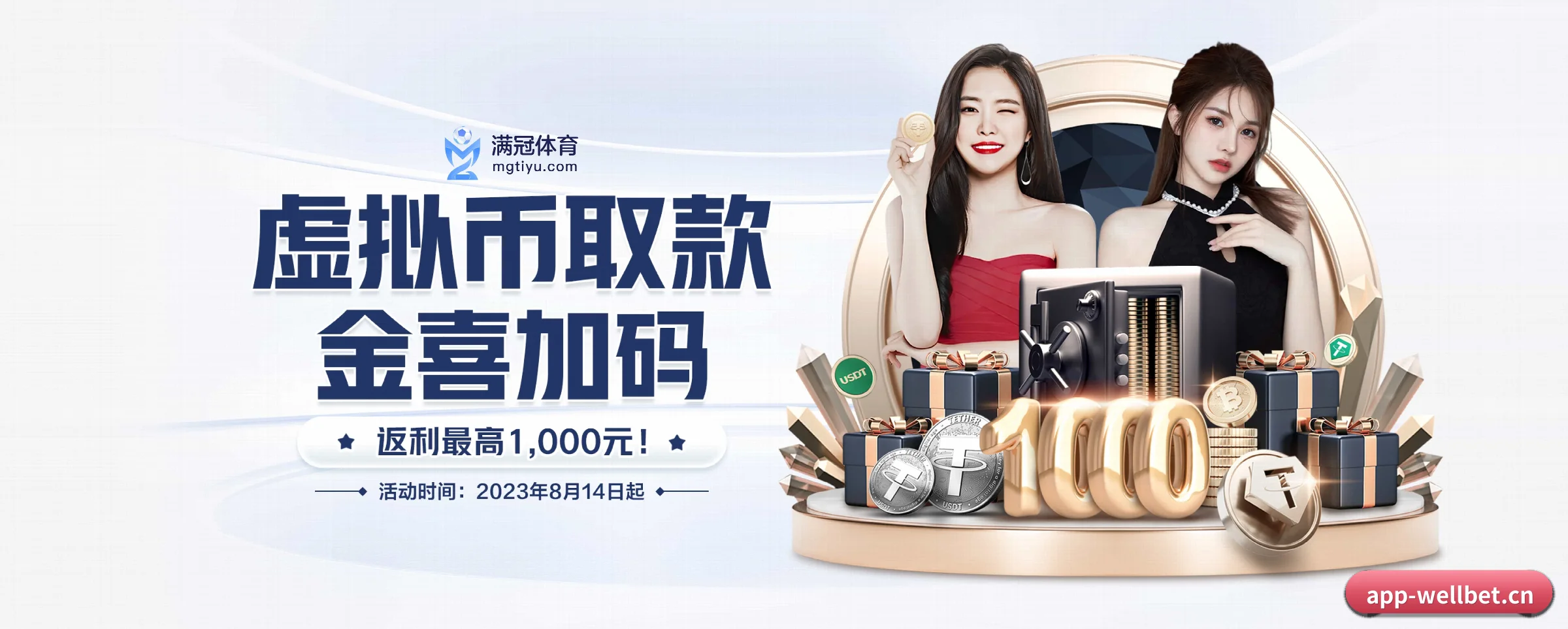 我们的使命 - wellbet